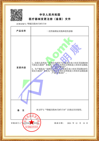 Disposable pulse oximetry sensor medical device registration certificate