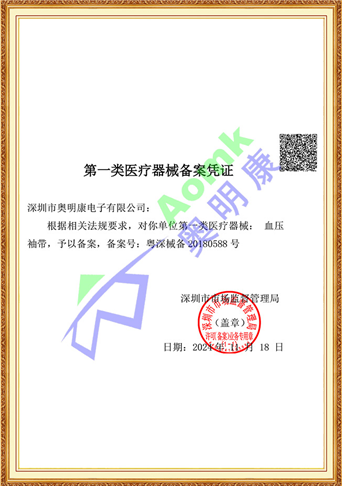 16/10000 实时翻译 划译 First Class Medical Device Filing Certificate - Blood Pressure Cuff