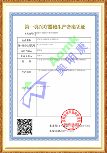 First Class Medical Device Production Filing Certificate