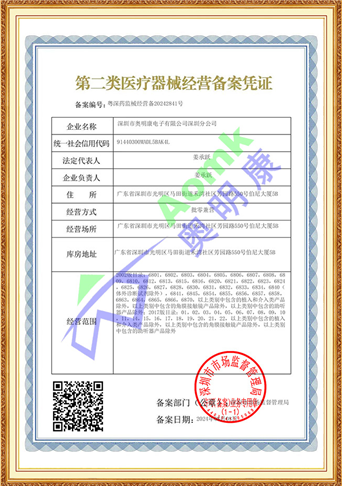 Second class medical device business registration certificate