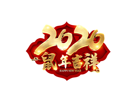 奥明康电子2020年放假通知