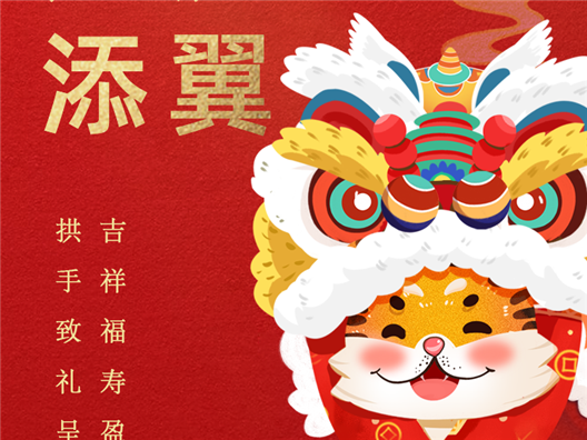 春节放假通知